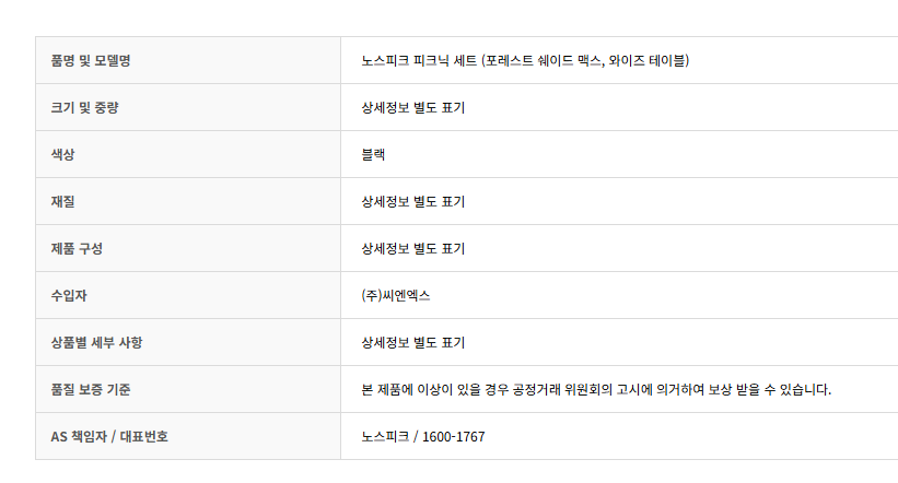 [SUMMER EVENT] 노스피크 피크닉 세트 프로모션 포레스트쉐이드맥스[SM_1pcs] + 와이즈테이블[BK_1pcs]