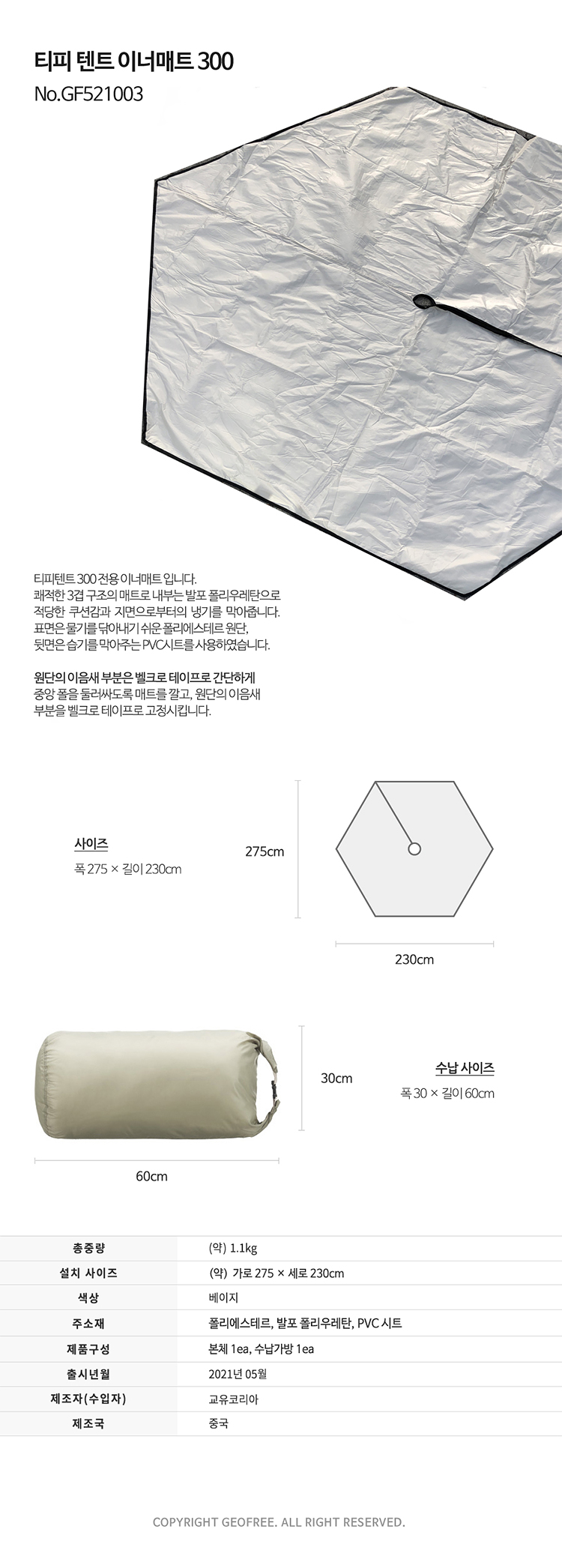 [지오프리] 육각 티피 텐트 이너매트 300