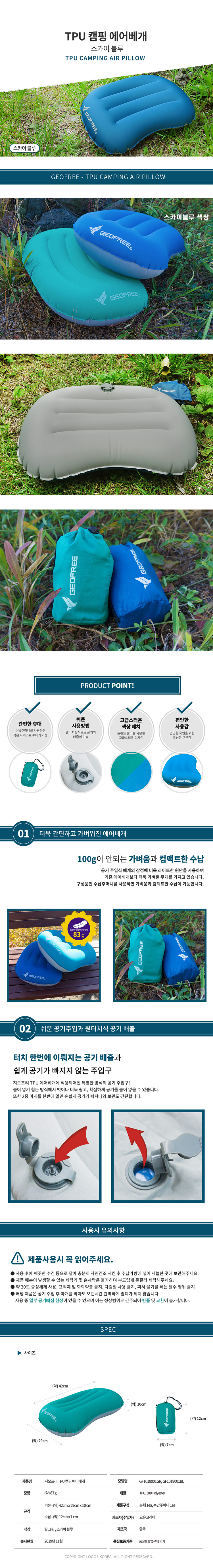 [지오프리] 초경량 백패킹 스카이블루 에어 캠핑베개