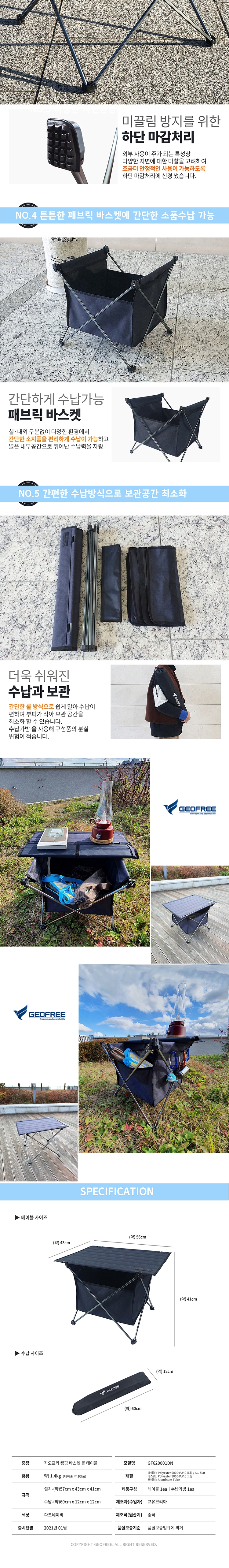 [지오프리] 캠핑 바스켓 롤 테이블