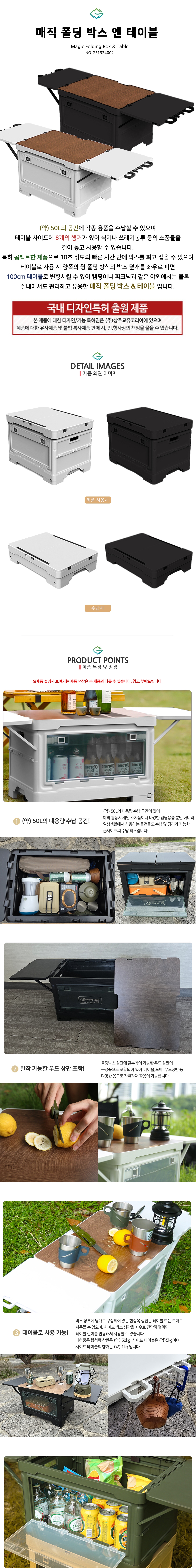 [지오프리] 매직 폴딩 박스 앤 테이블