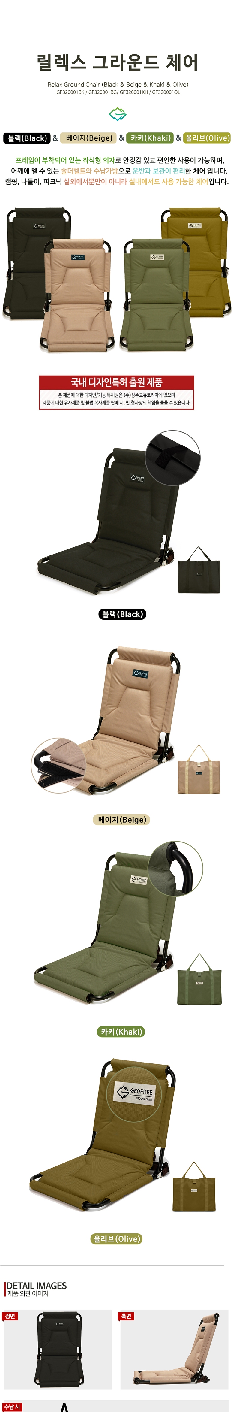 [지오프리] 릴렉스 그라운드 체어 캠핑 좌식의자