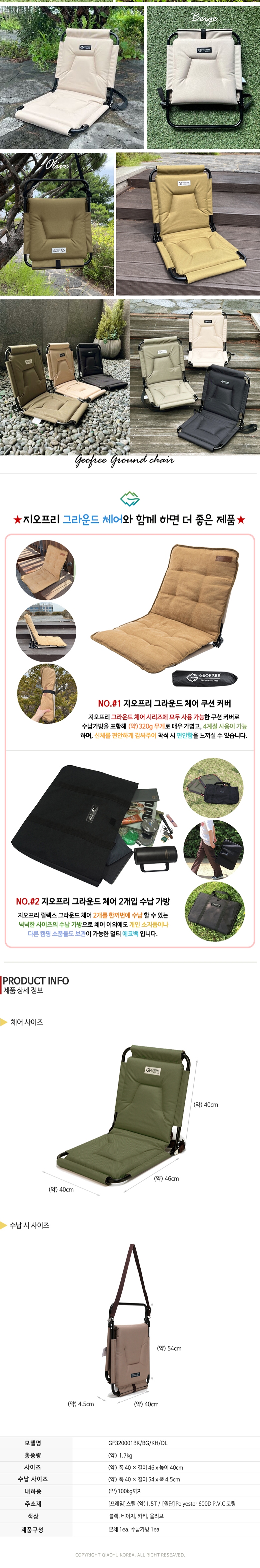 [지오프리] 릴렉스 그라운드 체어 캠핑 좌식의자