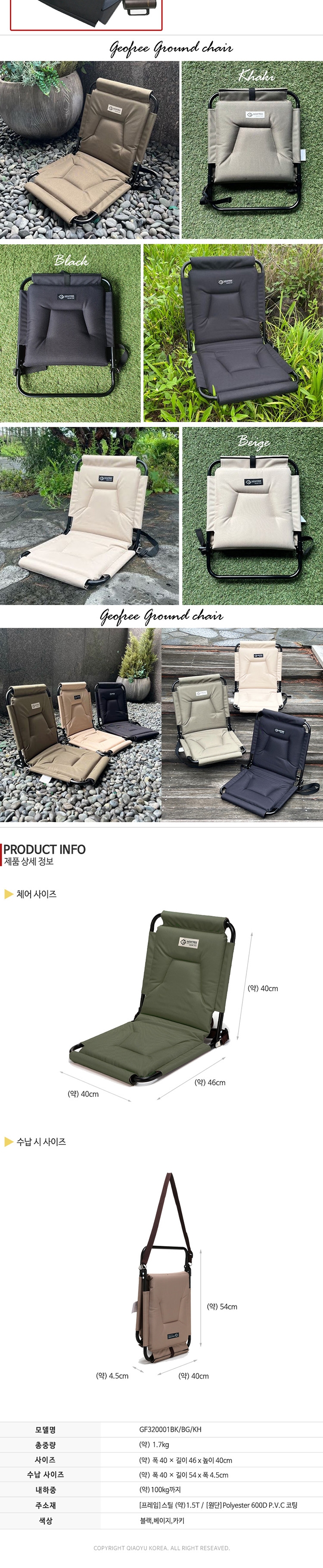 [지오프리] 릴렉스 그라운드 체어 캠핑 좌식의자