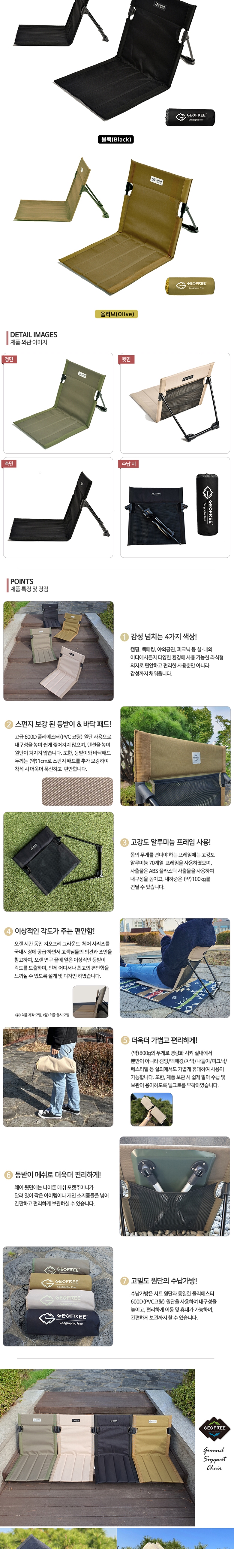 [지오프리] 서포트 그라운드 체어 캠핑 좌식의자