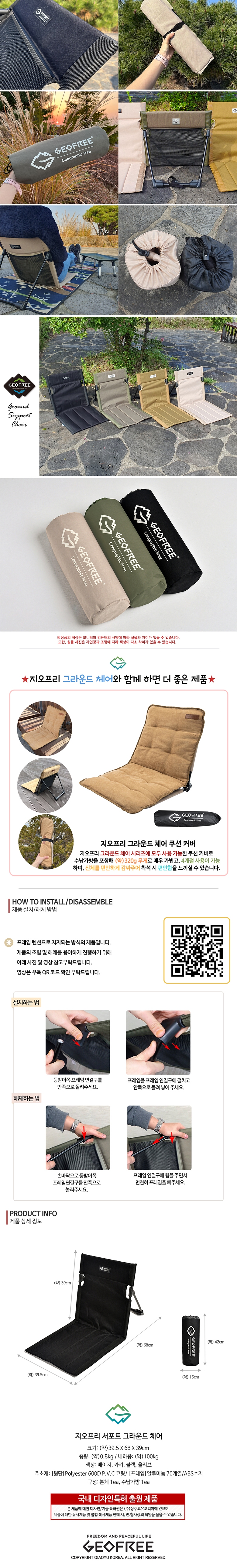 [지오프리] 서포트 그라운드 체어 캠핑 좌식의자