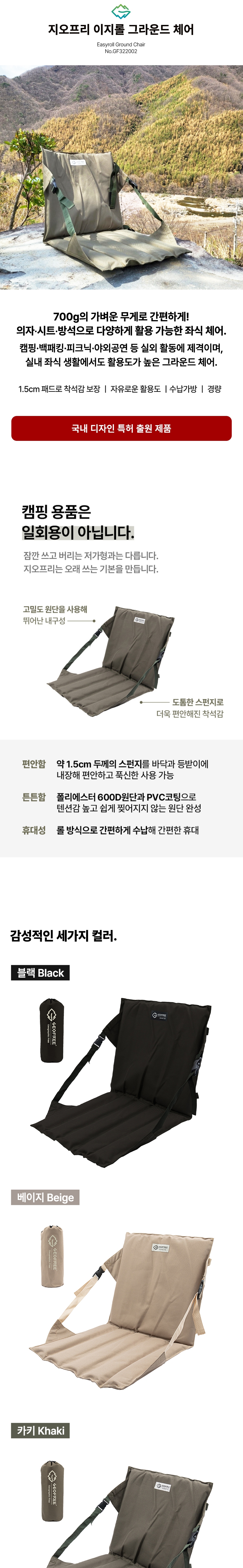 [지오프리] 이지롤 피크닉 그라운드 체어