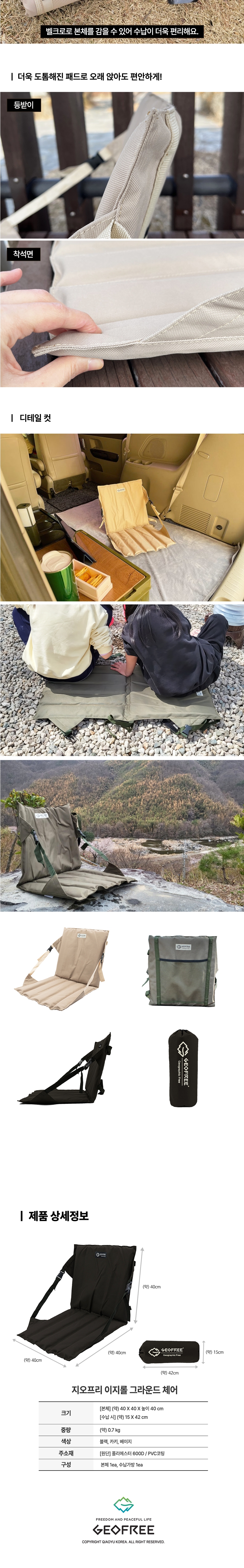 [지오프리] 이지롤 피크닉 그라운드 체어