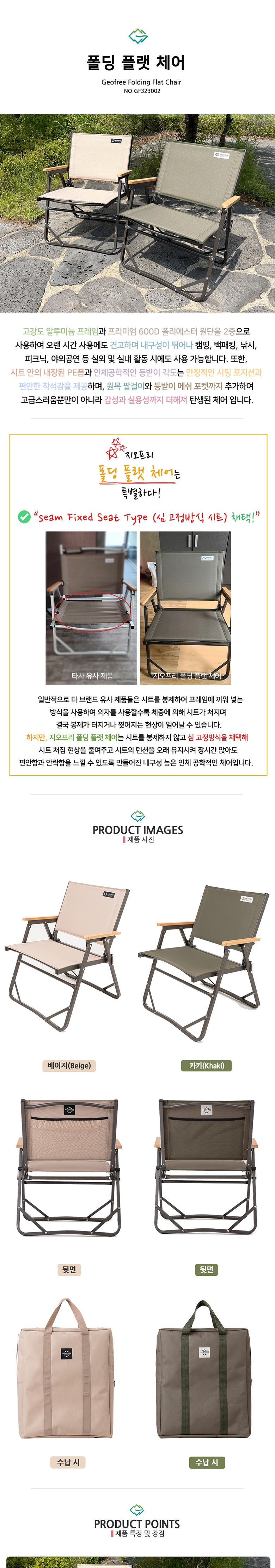 [지오프리] 폴딩 플랫 체어