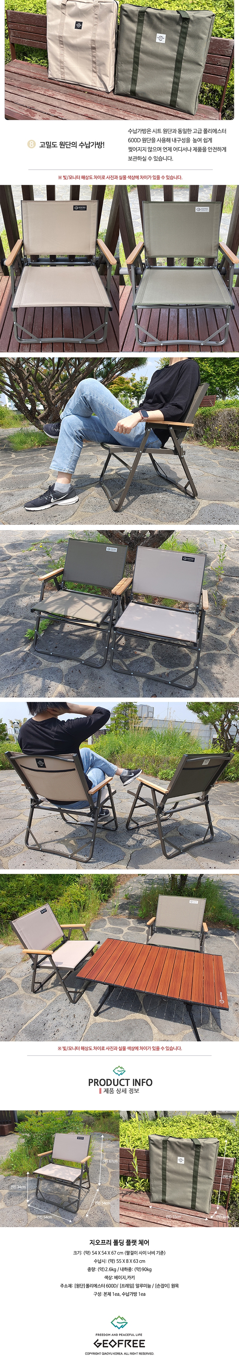 [지오프리] 폴딩 플랫 체어