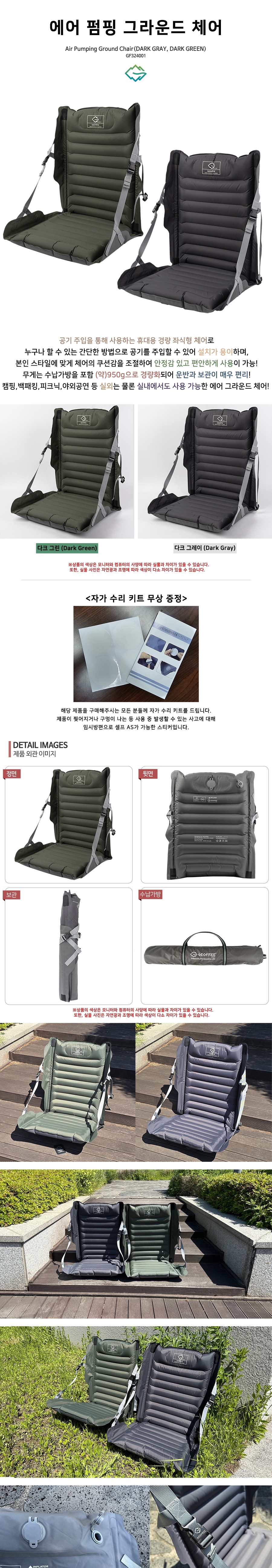 [지오프리] 에어 펌핑 그라운드 체어 다크 그레이