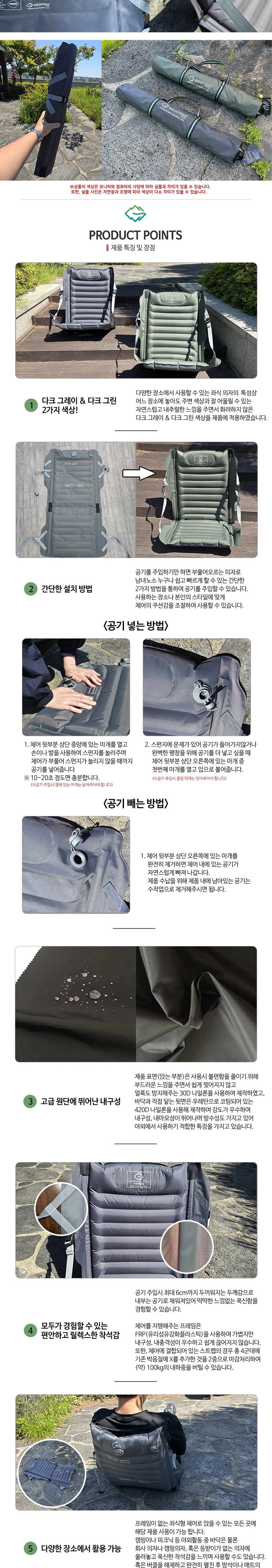 [지오프리] 에어 펌핑 그라운드 체어 다크 그레이