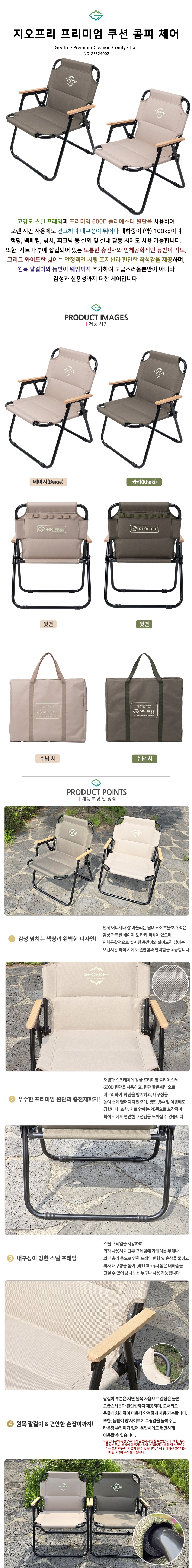 [지오프리] 프리미엄 쿠션 콤피 체어 베이지