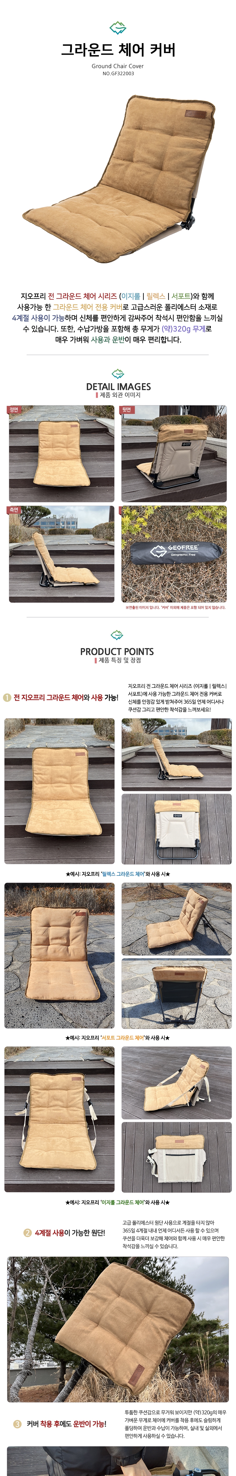 [지오프리] 그라운드 체어 쿠션 커버