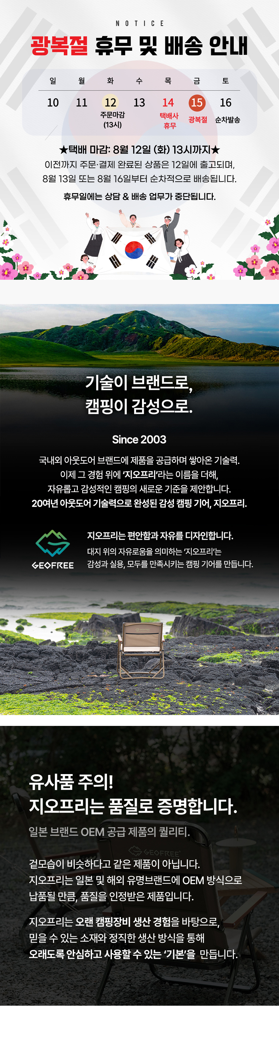[지오프리] 컴포트 플랫 그라운드 캠핑 체어