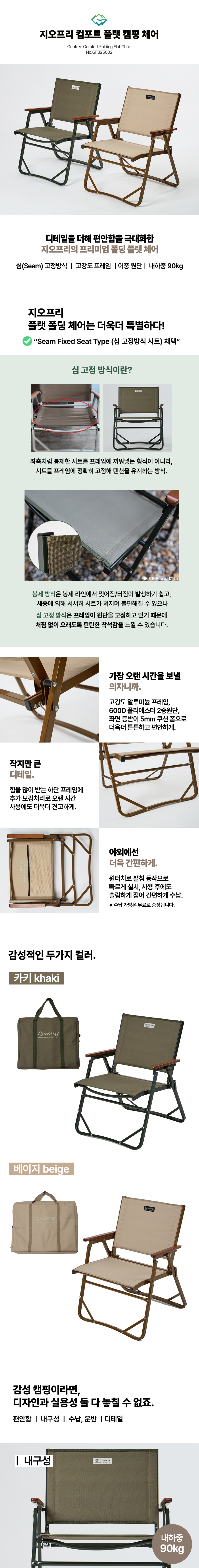 [지오프리] 컴포트 플랫 캠핑 체어