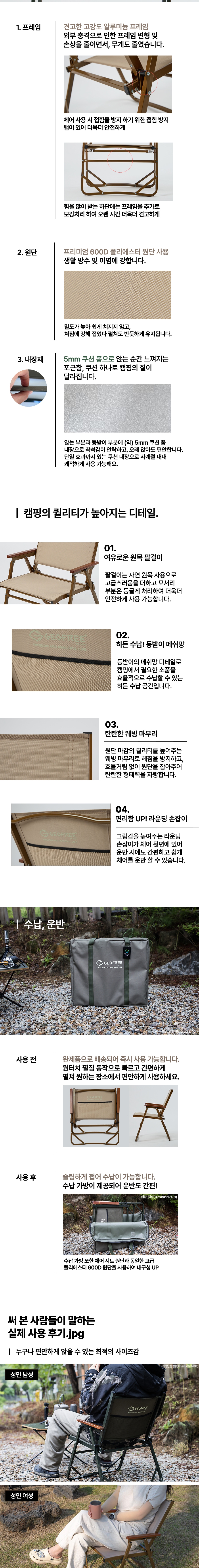 [지오프리] 컴포트 플랫 캠핑 체어