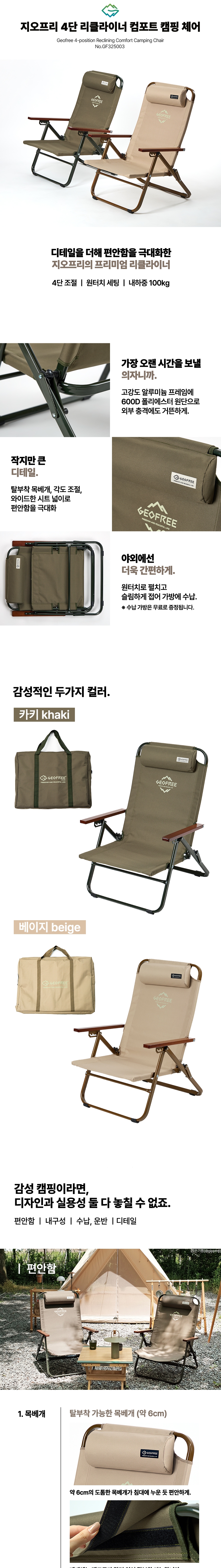 [지오프리] 4단 리클라이너 코지 체어