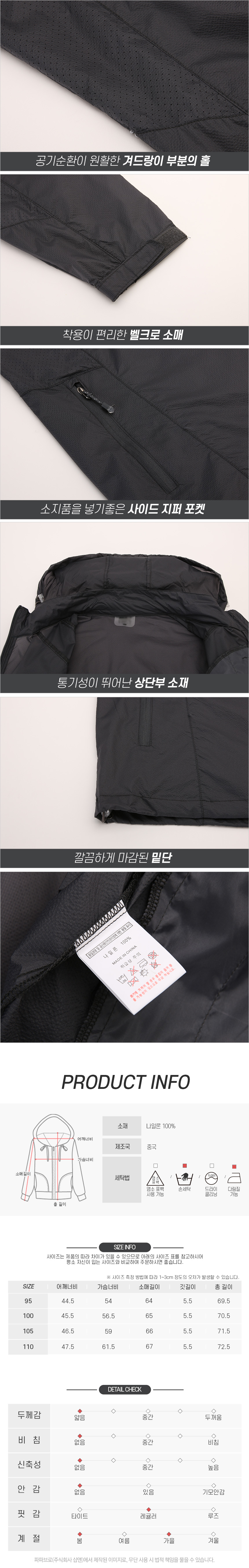 [파파브로] 얇은 두께 간절기에 입기좋은 바람막이 HS-JUA-LEX310