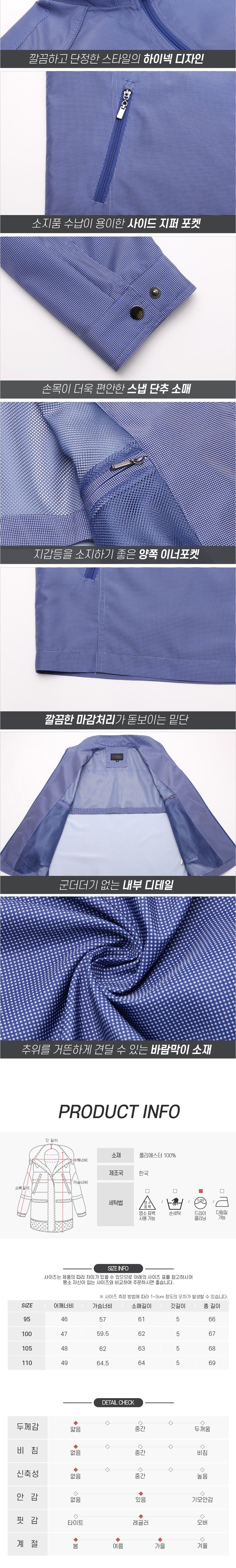[파파브로] 남성 잔패턴 하이넥 바람막이 NE-JUA-1017,1018