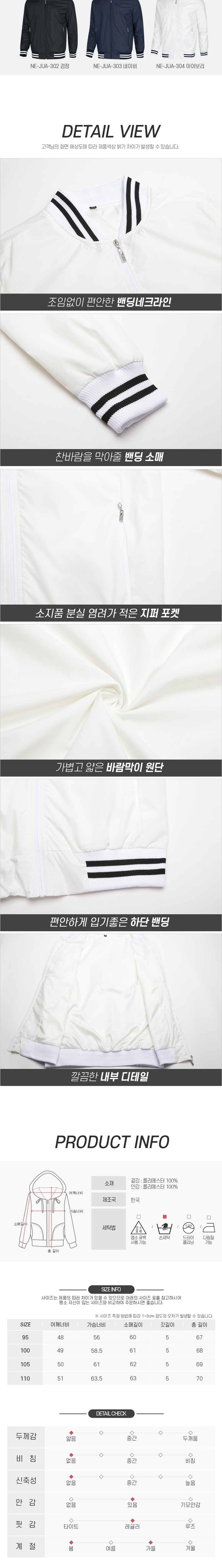[파파브로] 남성 밴딩디테일 바람막이 점퍼 NE-JUA-302,3,4