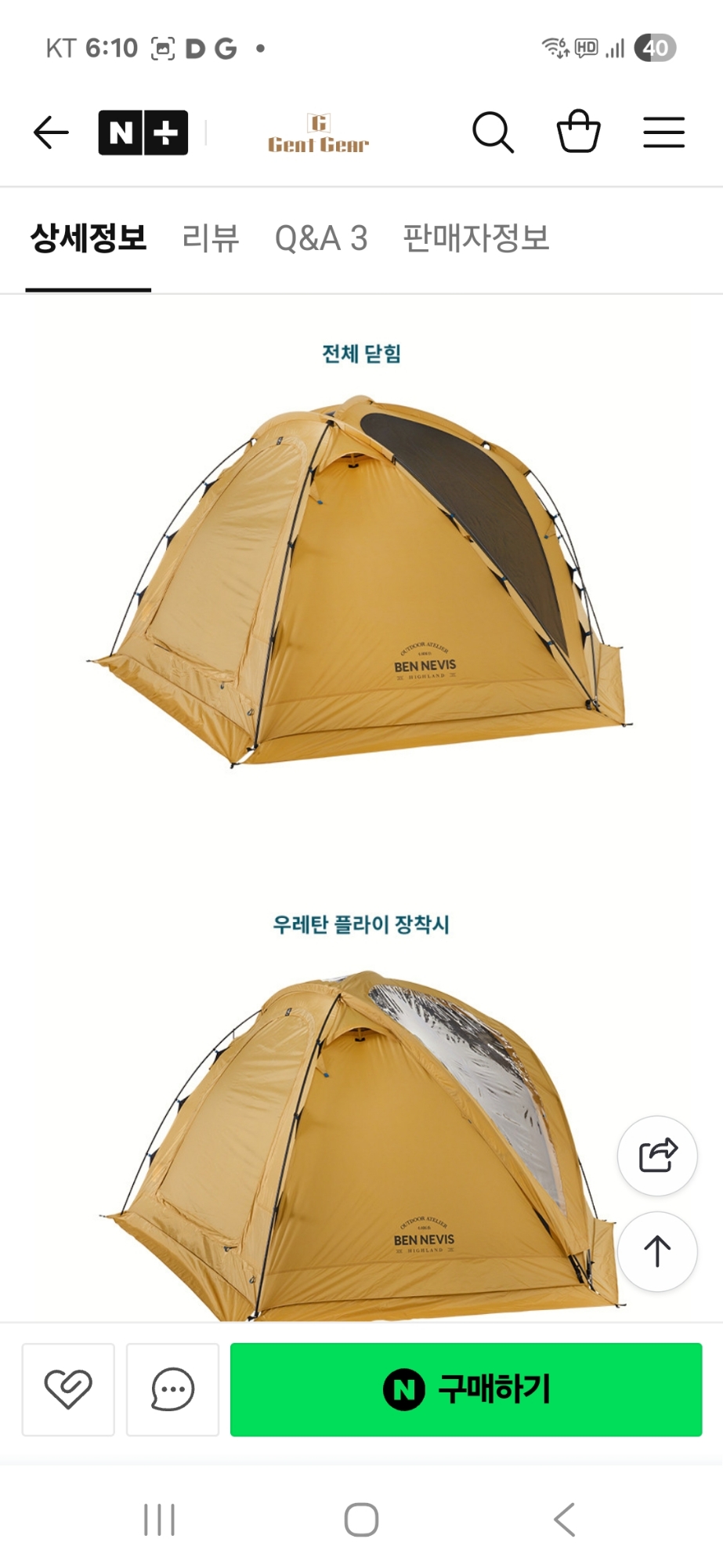 캠핑텐트,BENNEVIS 옵저버돔쉘터 (3~4인용)검수보관만한새제품(탄색상)그라운드시트별도구매품포함 | 데얼스 아웃도어 전문 플랫폼