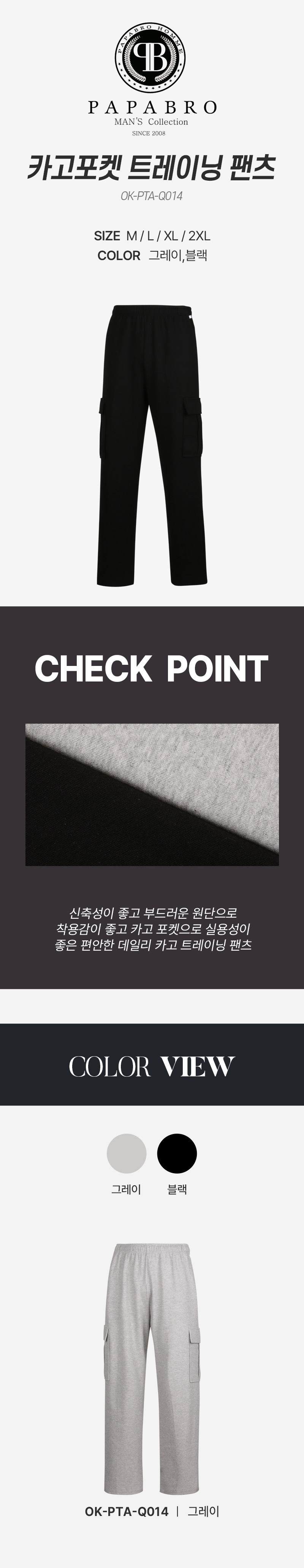 [파파브로] 일자 카고포켓 트레이닝 팬츠 OK-PTA-Q014