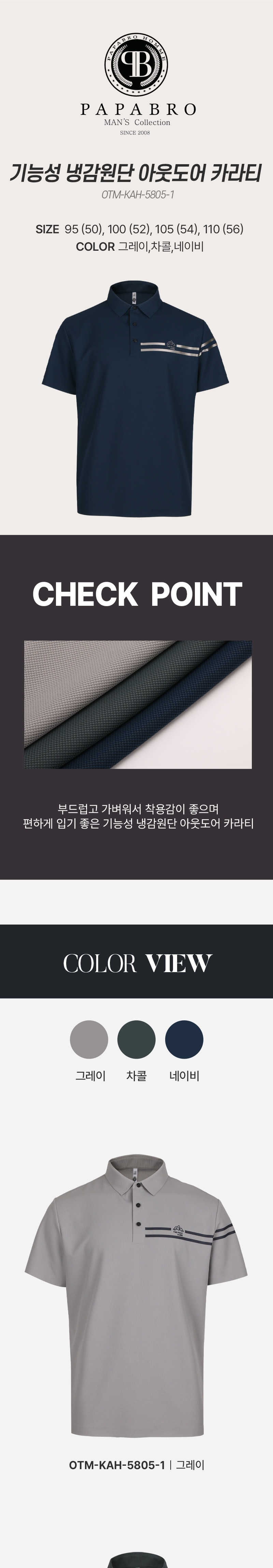 [파파브로] 기능성 냉감원단 아웃도어 카라티 OTM-KAH-5805-1