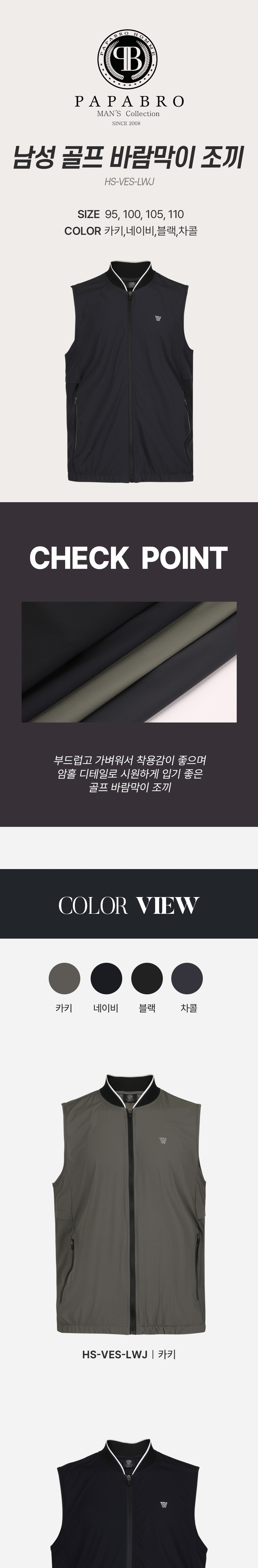 [파파브로] 남성 골프 바람막이 조끼 HS-VES-LWJ