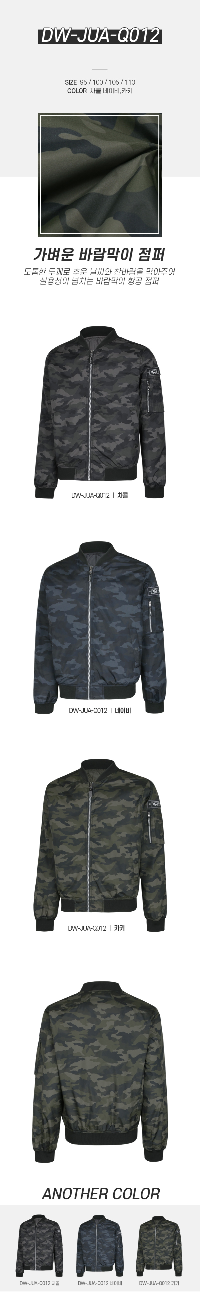 [파파브로] 남성 가벼운 바람막이 항공 점퍼 DW-JUA-Q012