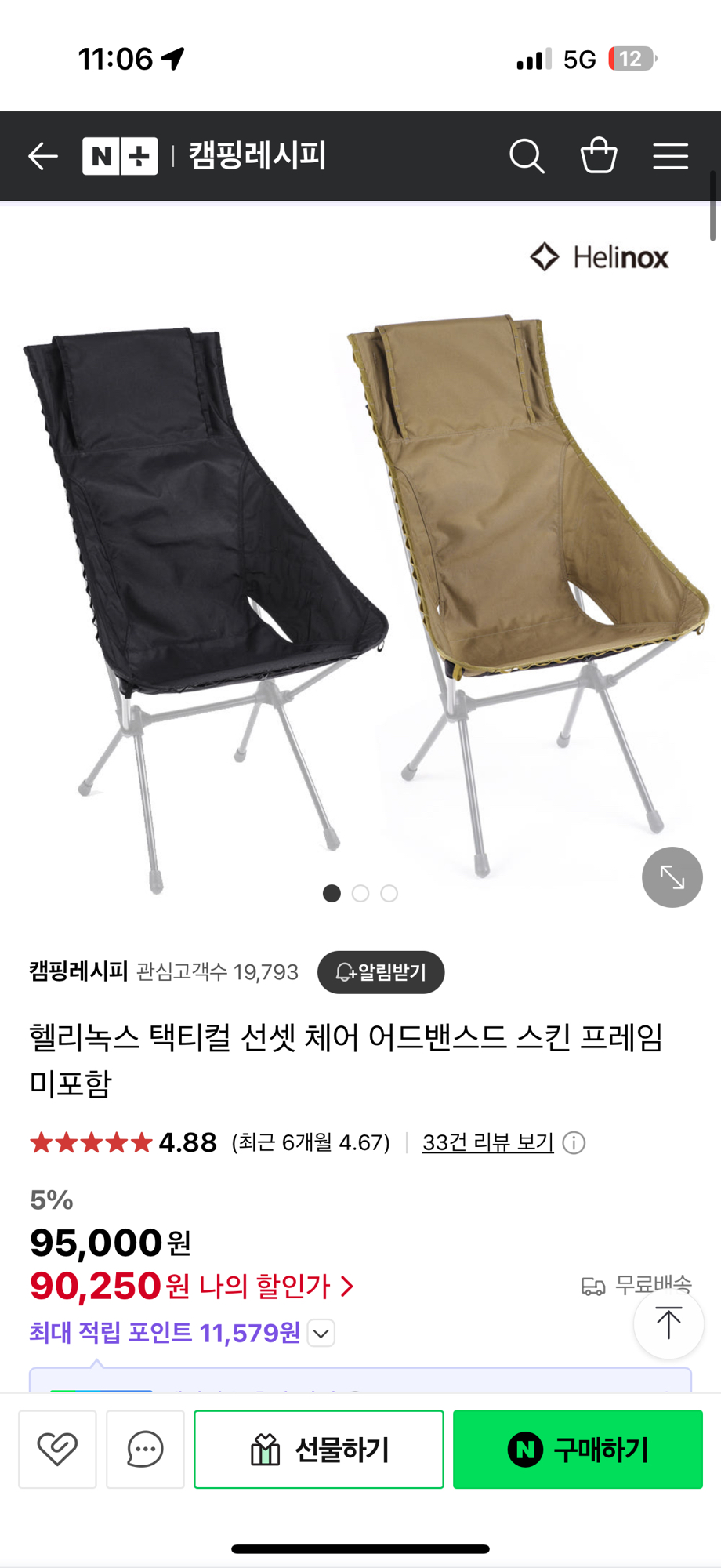 헬리녹스 선셋체어 어드밴스드 스킨(탄색상) | 데얼스 아웃도어 전문 플랫폼