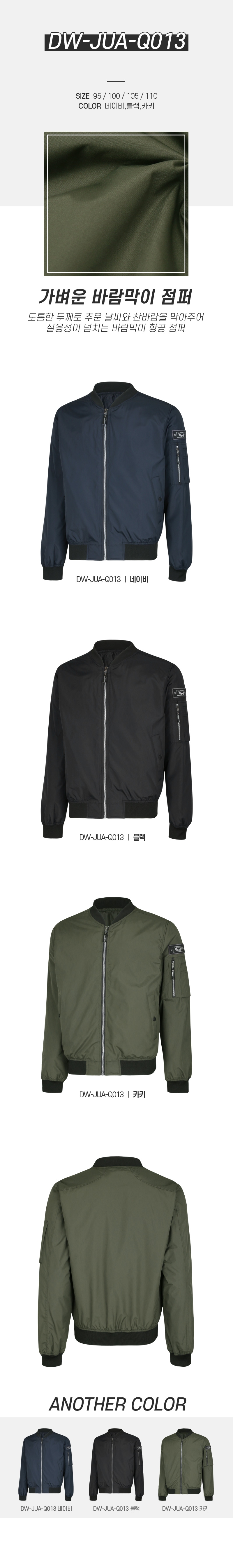 [파파브로] 남성 간절기 바람막이 항공 점퍼 DW-JUA-Q013