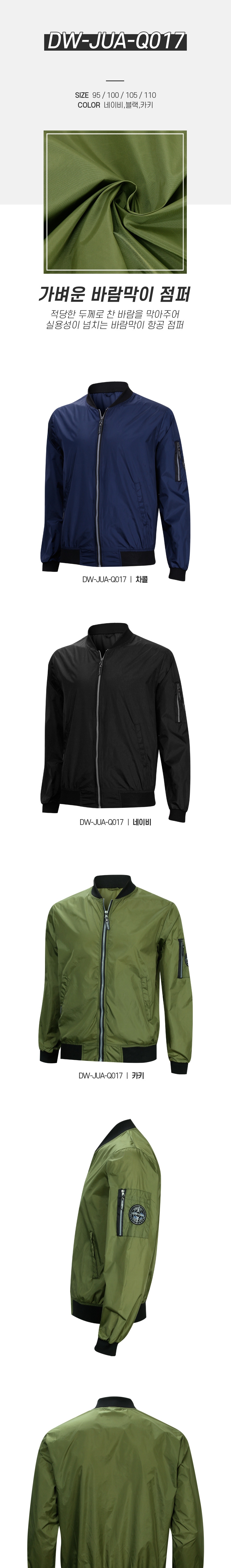 [파파브로] 남성 심플한 바람막이 항공 점퍼 DW-JUA-Q017