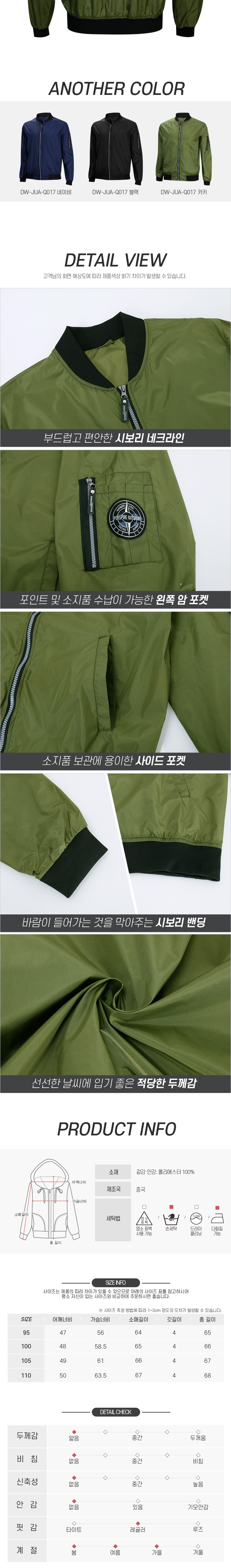 [파파브로] 남성 심플한 바람막이 항공 점퍼 DW-JUA-Q017