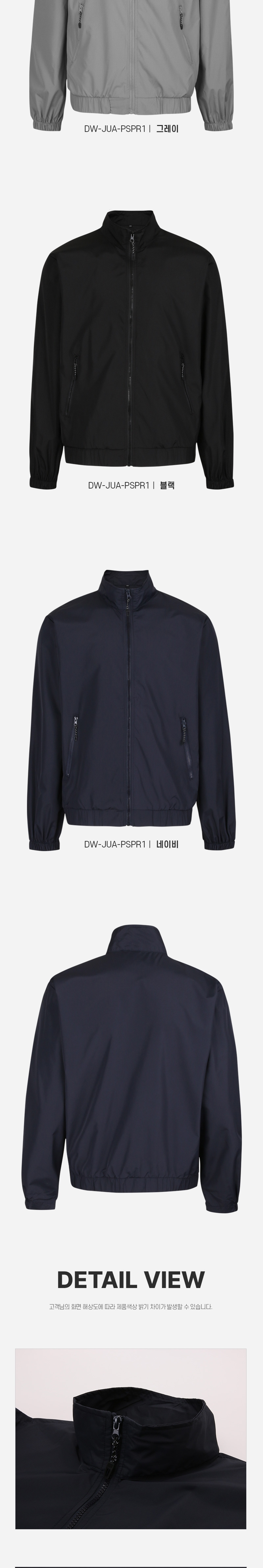 [파파브로] 수퍼드라이 솔리드 바람막이 DW-JUA-PSPR1
