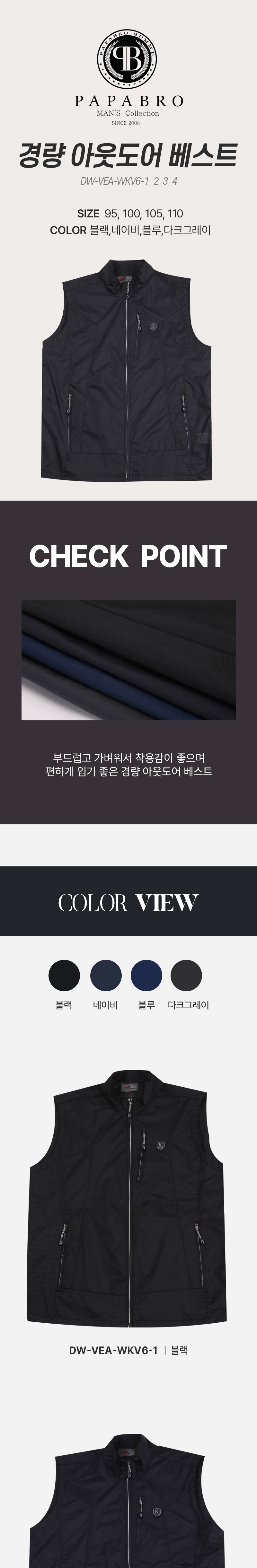 [파파브로] 경량 아웃도어 베스트 DW-VEA-WKV6-1,2,3,4