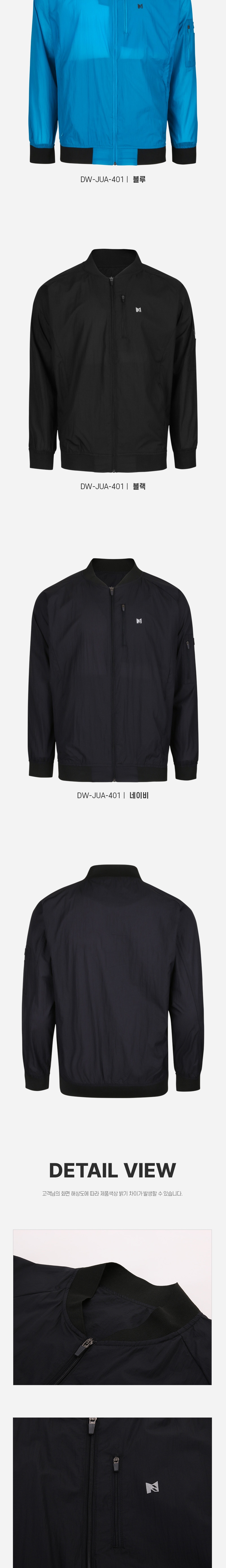 [파파브로] 경량 시보리 바람막이 DW-JUA-401