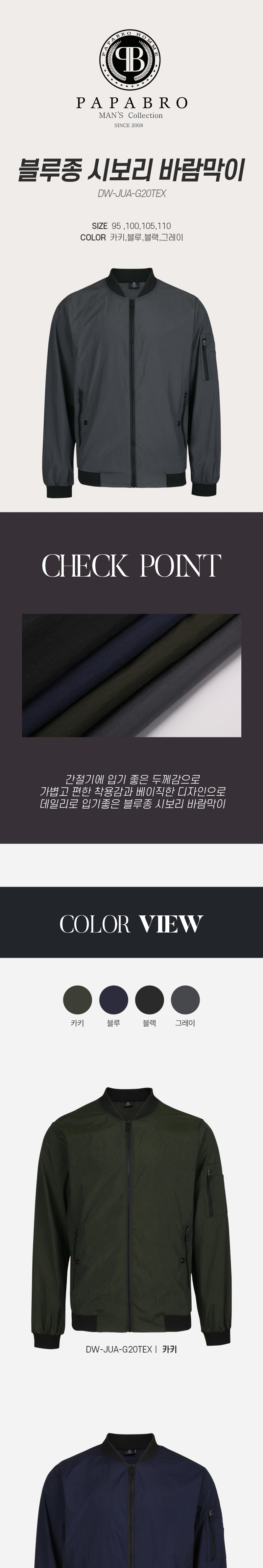 [파파브로] 블루종스타일 시보리 바람막이 DW-JUA-G20TEX