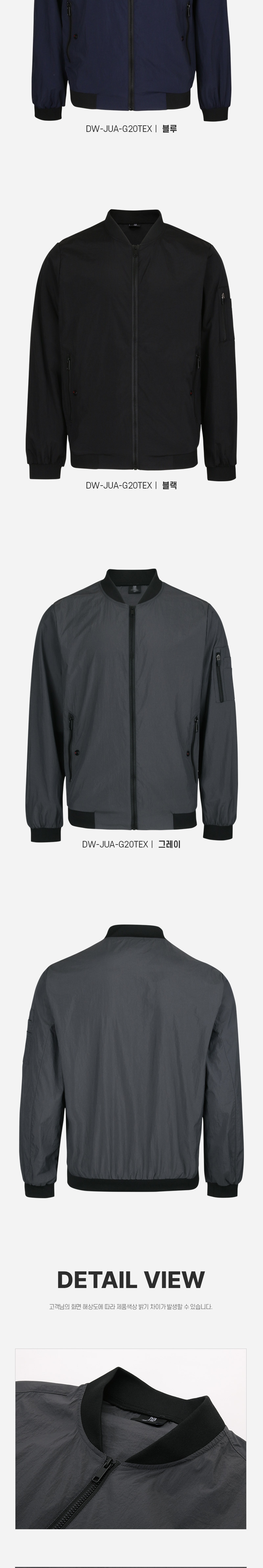 [파파브로] 블루종스타일 시보리 바람막이 DW-JUA-G20TEX