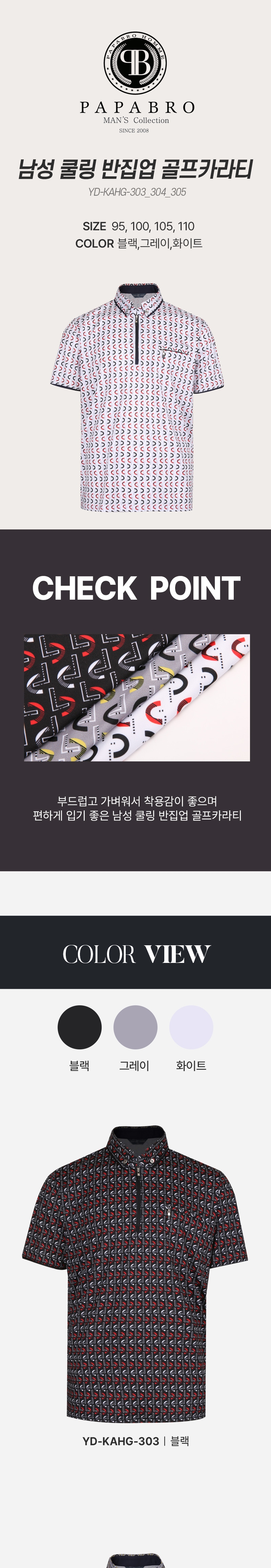 [파파브로] 남성 쿨링 반집업 골프 카라 티셔츠 YD-KAHG-303,4,5