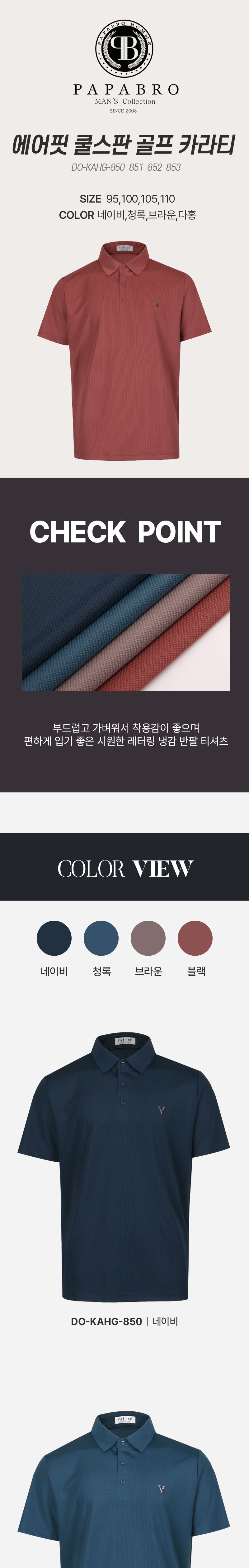 [파파브로] 에어핏 쿨스판 골프 카라티 DO-KAHG-850,1,2,3