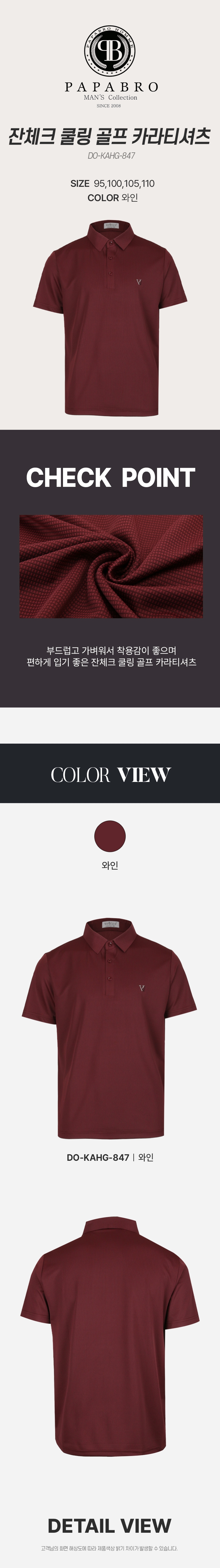 [파파브로] 잔체크 쿨링 골프 카라티셔츠 DO-KAHG-847