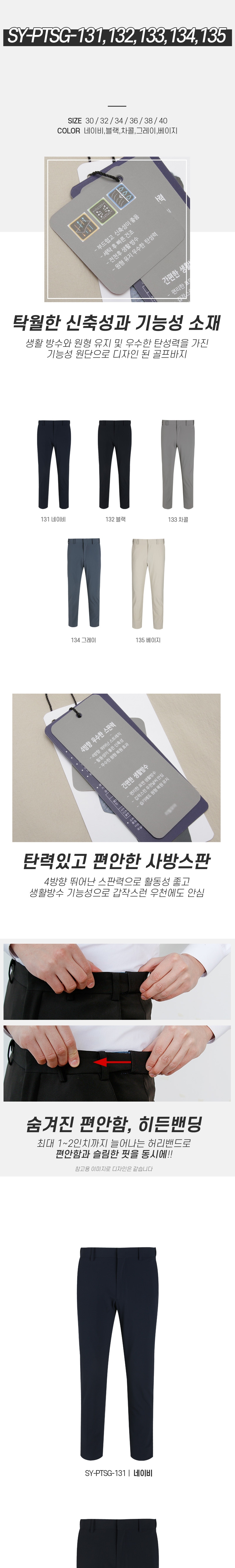 [파파브로] 남성 여름 베이직 기능성 골프웨어 팬츠 SY-PTSG-131,2,3,4,5