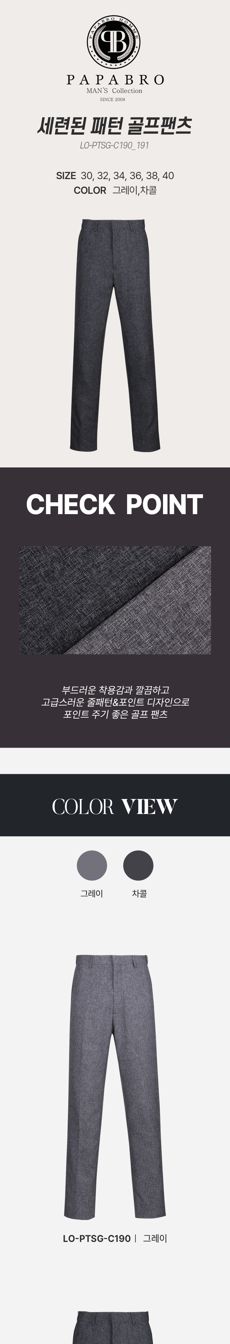 [파파브로] 세련된 패턴 골프웨어 팬츠 LO-PTSG-C190,1
