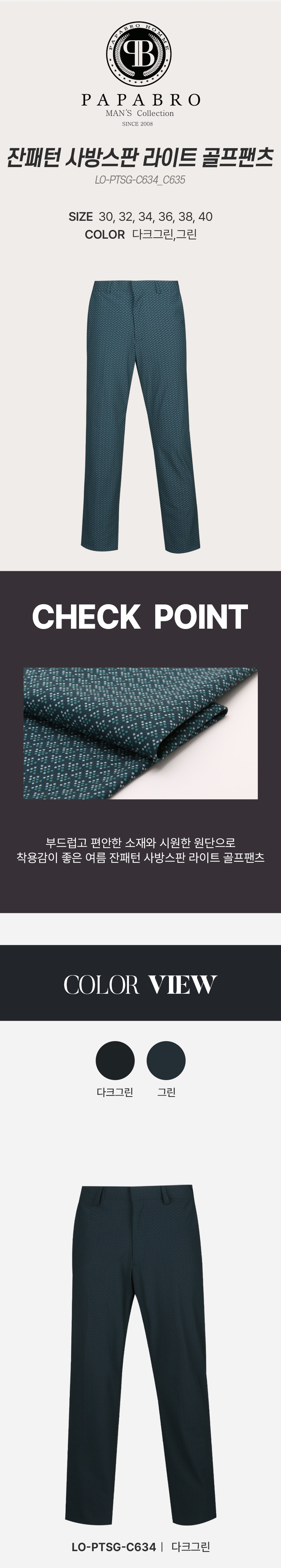 [파파브로] 잔패턴 사방스판 라이트 골프팬츠 LO-PTSG-C634,5