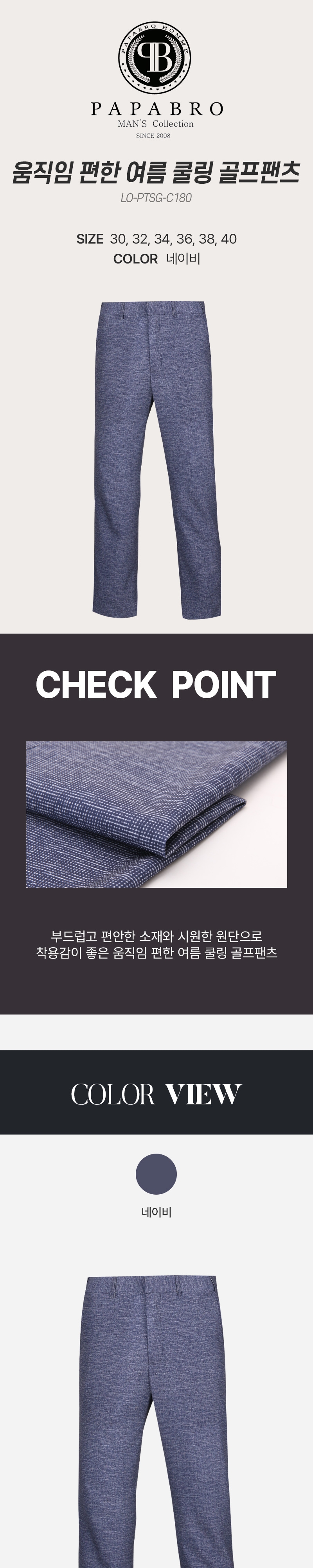 [파파브로] 움직임 편한 여름 쿨링 골프팬츠 LO-PTSG-C180