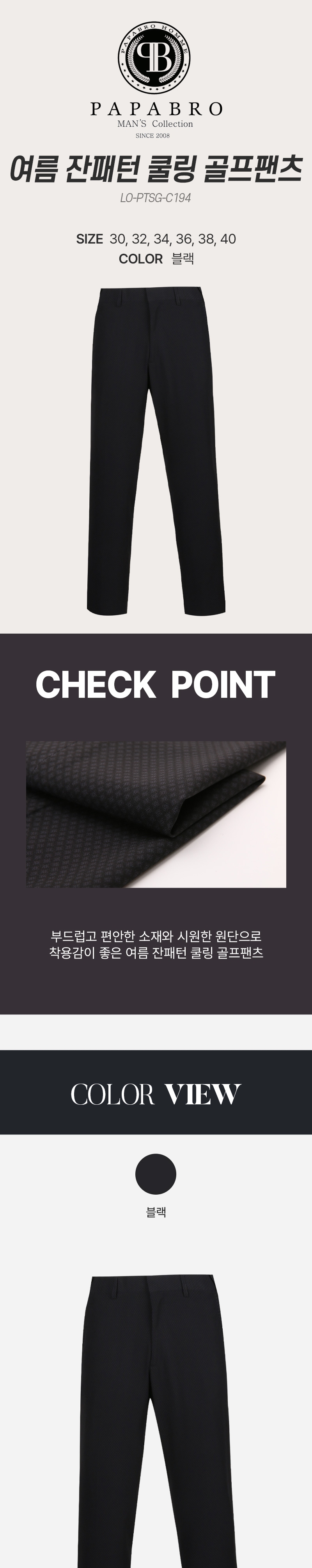 [파파브로] 여름 잔패턴 쿨링 골프팬츠 LO-PTSG-C194