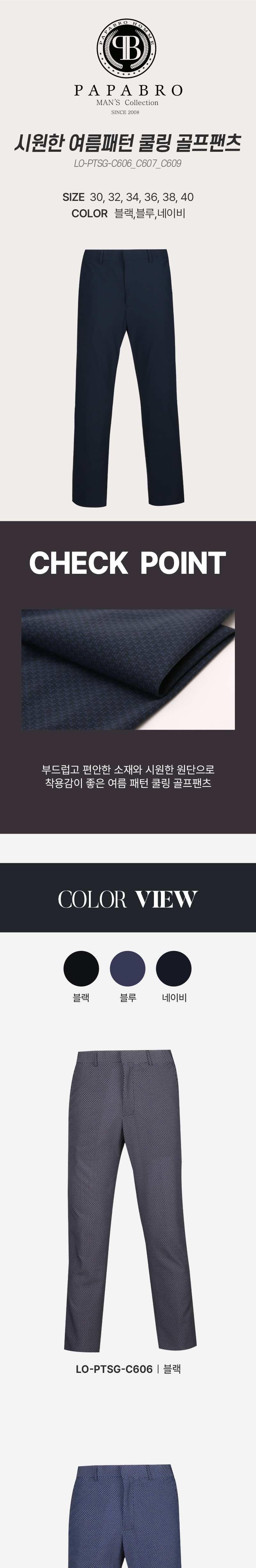 [파파브로] 남성 여름 사방스판 골프팬츠 LO-PTSG-C606,7,9