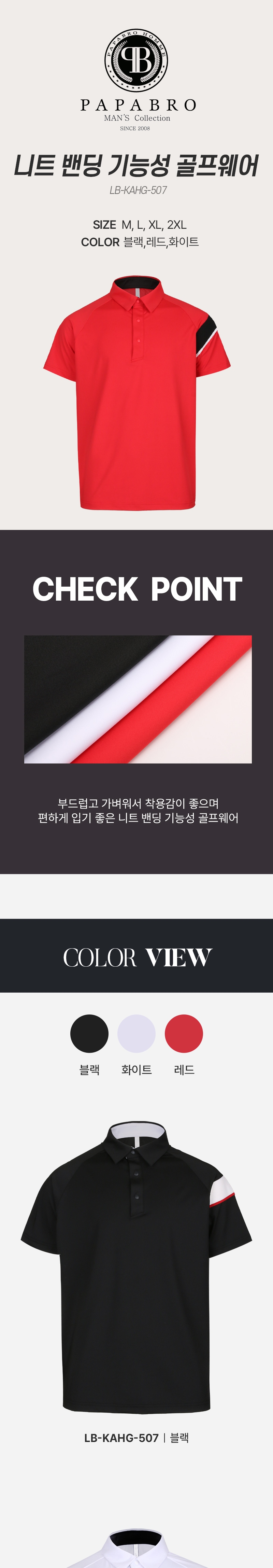 [파파브로] 밴딩 니트 기능성 골프웨어 LB-KAHG-507