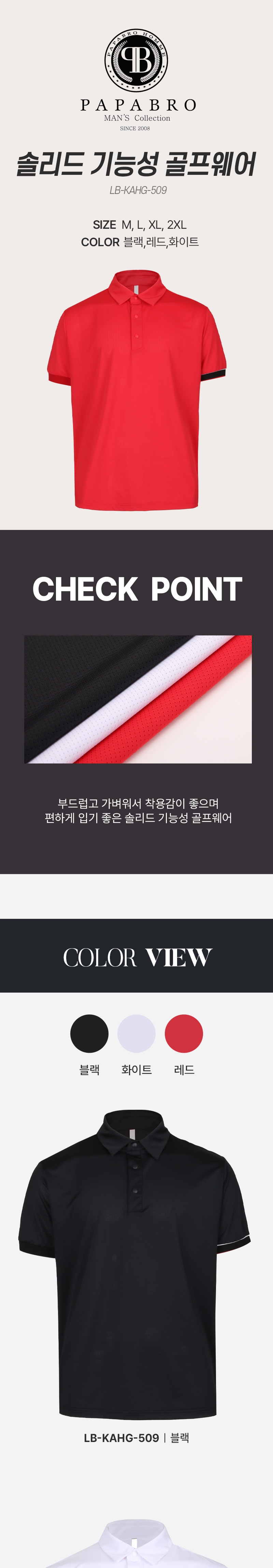 [파파브로] 솔리드 카라 반팔 기능성 골프웨어 LB-KAHG-509